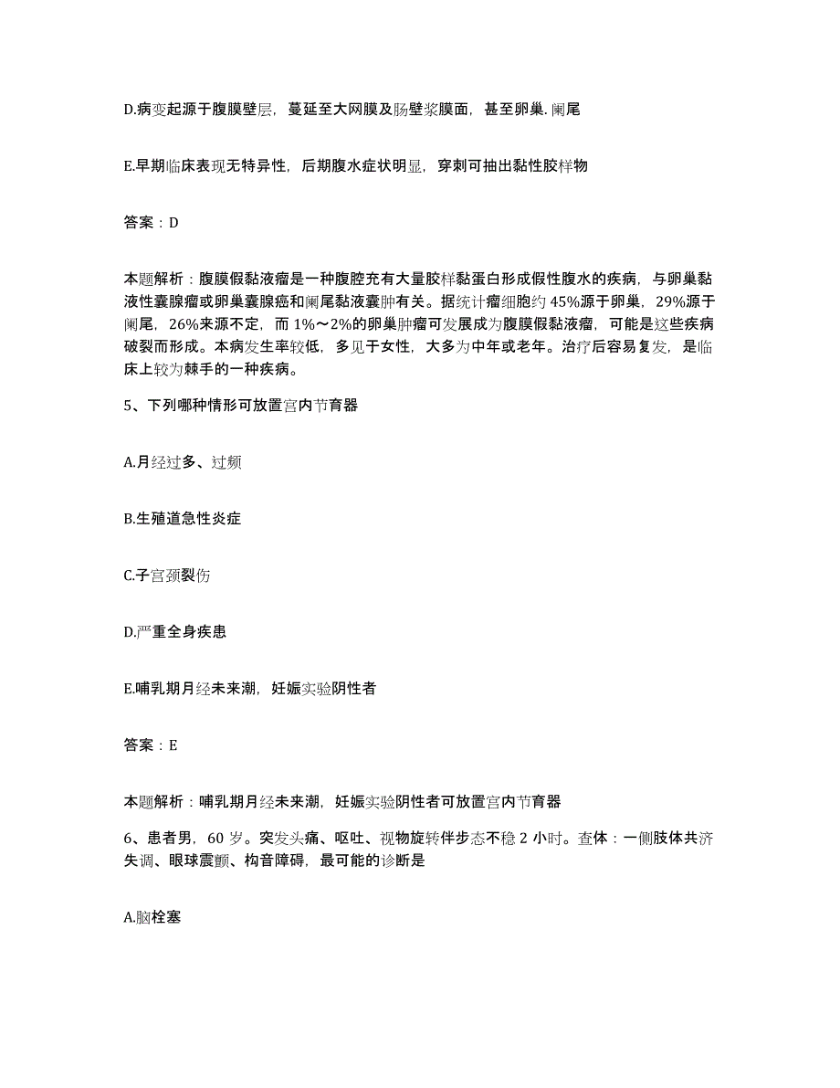 2024年度云南省水富县人民医院合同制护理人员招聘基础试题库和答案要点_第3页