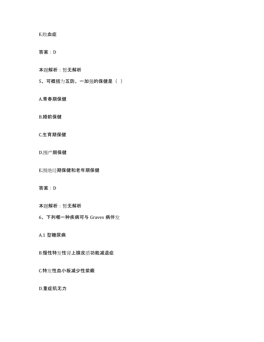 2024年度云南省石林县妇幼保健站合同制护理人员招聘高分题库附答案_第3页