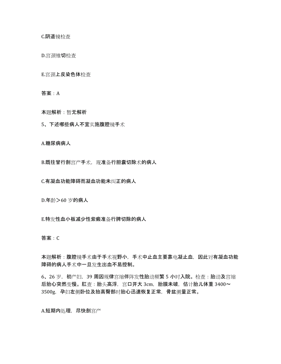 2024年度湖北省孝昌县中医院孝昌县妇幼保健院合同制护理人员招聘能力提升试卷A卷附答案_第3页