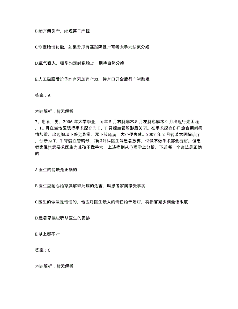 2024年度湖北省孝昌县中医院孝昌县妇幼保健院合同制护理人员招聘能力提升试卷A卷附答案_第4页