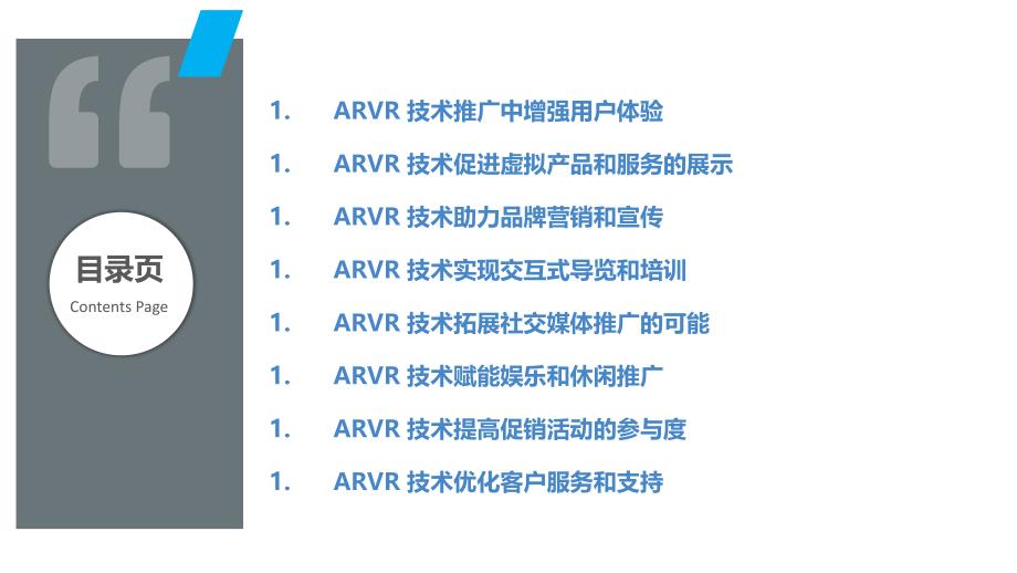 ARVR技术在推广中的应用_第2页