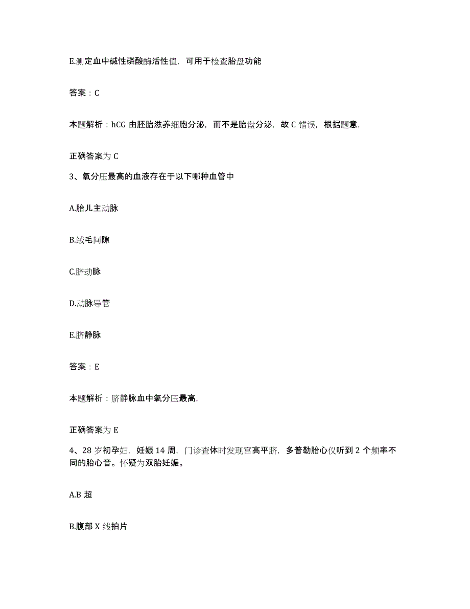 2024年度云南省石林县妇幼保健站合同制护理人员招聘过关检测试卷A卷附答案_第2页