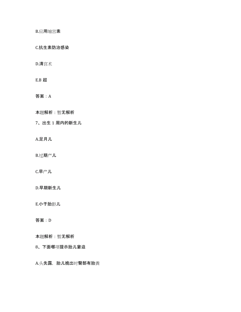 2024年度云南省石林县妇幼保健站合同制护理人员招聘过关检测试卷A卷附答案_第4页