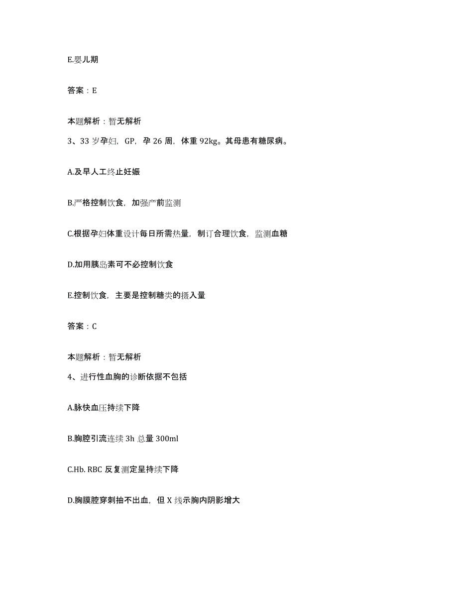 2024年度山东省菏泽市精神病医院合同制护理人员招聘题库综合试卷A卷附答案_第2页