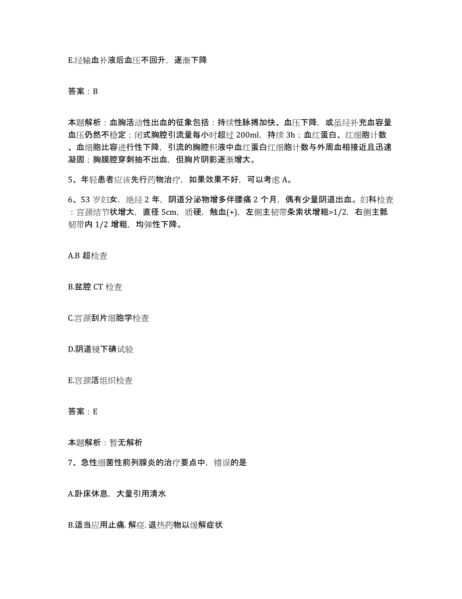 2024年度山东省菏泽市精神病医院合同制护理人员招聘题库综合试卷A卷附答案_第3页