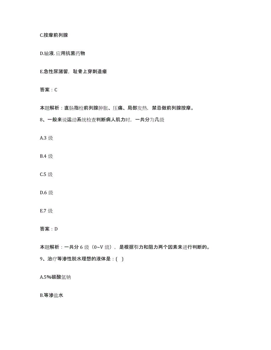 2024年度山东省菏泽市精神病医院合同制护理人员招聘题库综合试卷A卷附答案_第4页