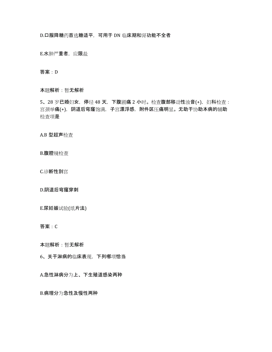 2024年度广东省连山县人民医院合同制护理人员招聘真题附答案_第3页