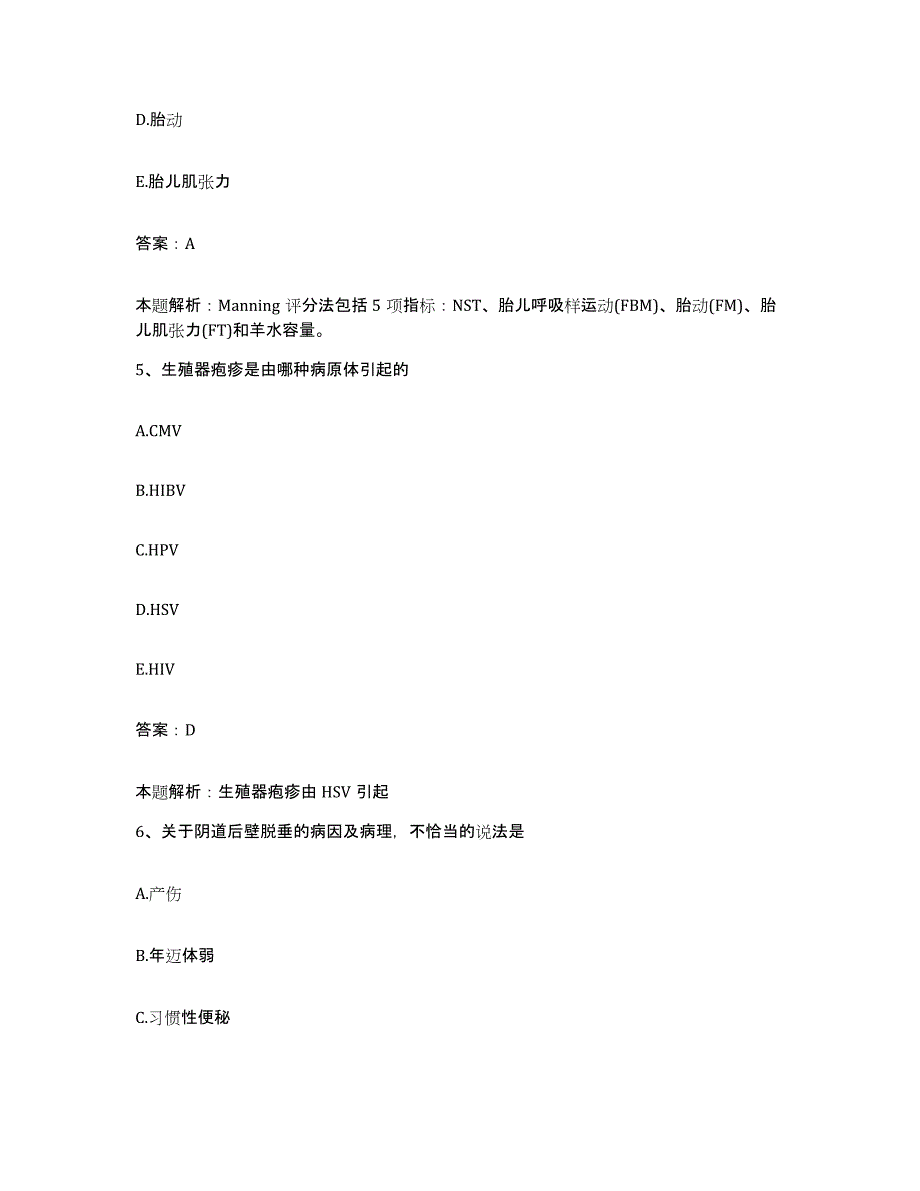 2024年度山东省鄄城县第二人民医院合同制护理人员招聘模拟题库及答案_第3页