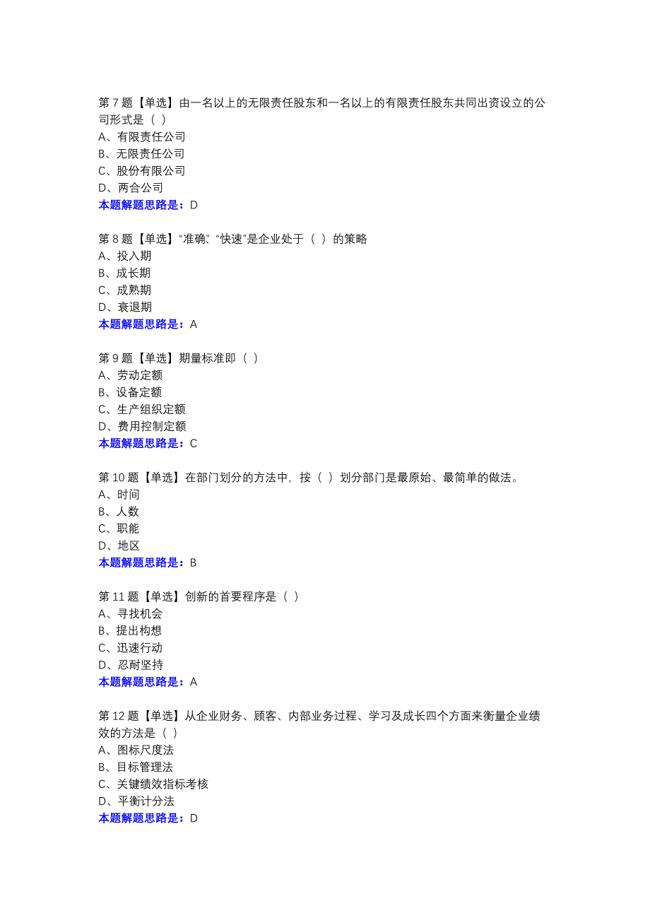 川大《企业管理学2079》23秋在线作业1-00001参考资料_第2页