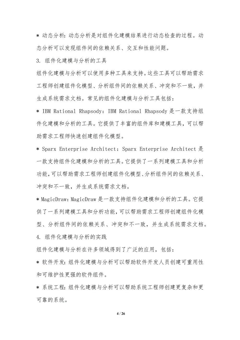 组件化系统需求工程与管理技术_第4页