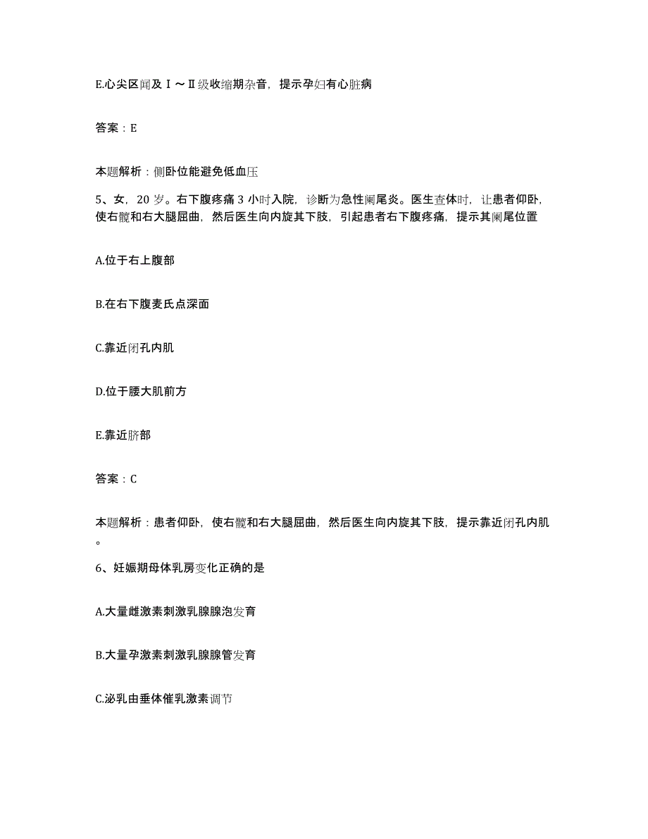 2024年度湖北省宜昌市中医院宜昌市中西医结合医院合同制护理人员招聘通关提分题库及完整答案_第3页