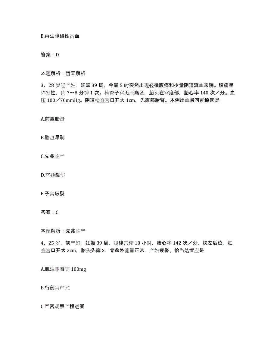 2024年度山东省胸科医院合同制护理人员招聘押题练习试题A卷含答案_第2页