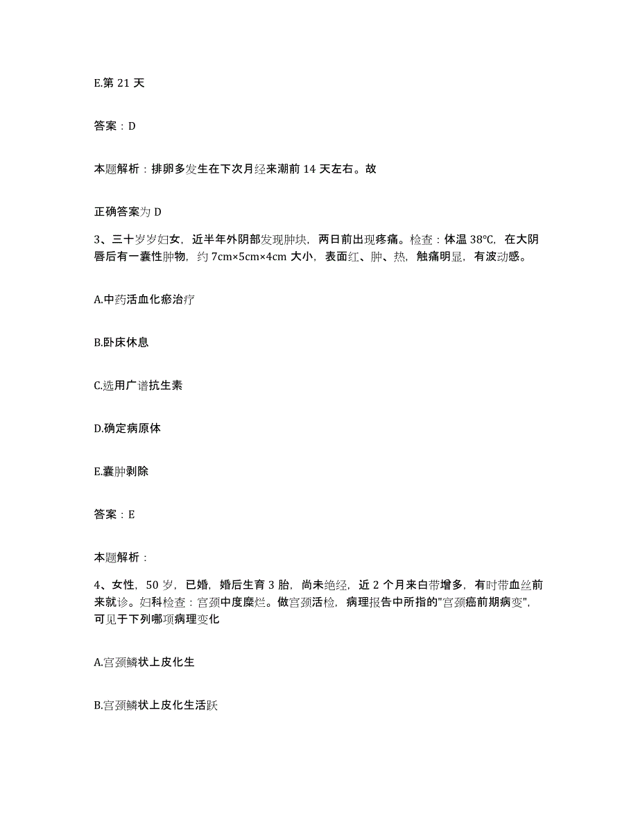 2024年度山东省青岛市海慈医院青岛市中医院(原：青岛市第二人民医院)合同制护理人员招聘过关检测试卷A卷附答案_第2页