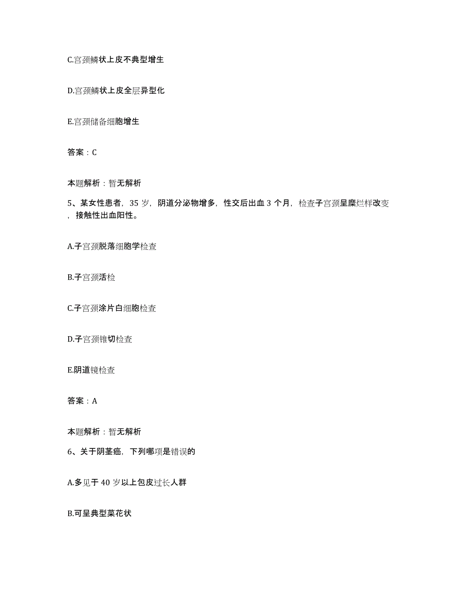 2024年度山东省青岛市海慈医院青岛市中医院(原：青岛市第二人民医院)合同制护理人员招聘过关检测试卷A卷附答案_第3页