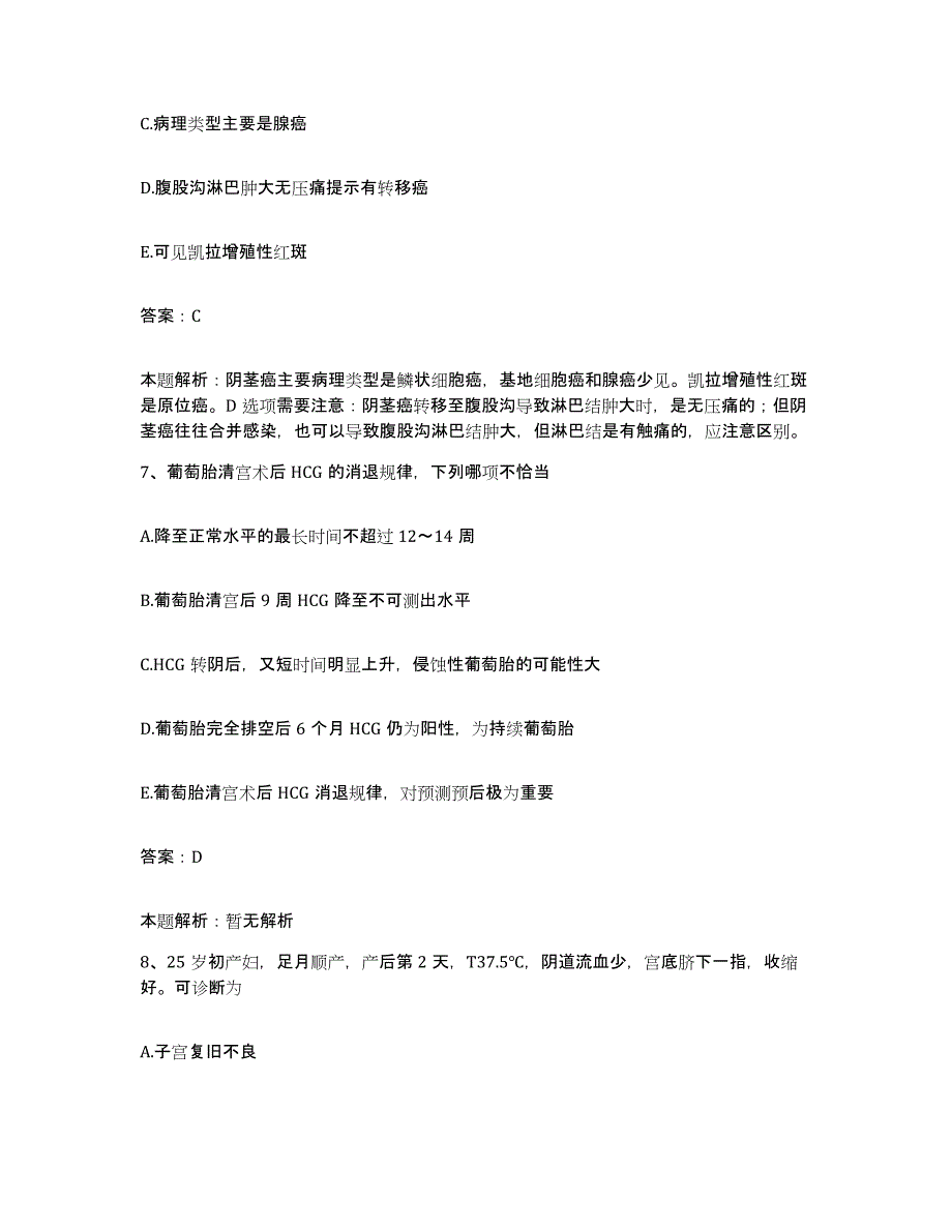 2024年度山东省青岛市海慈医院青岛市中医院(原：青岛市第二人民医院)合同制护理人员招聘过关检测试卷A卷附答案_第4页