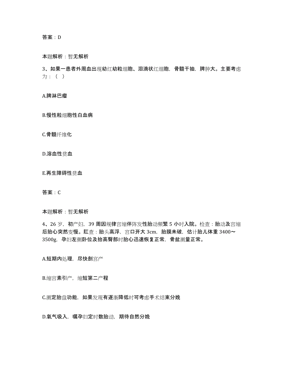 2024年度山东省淄博市第五人民医院淄博市精神病医院合同制护理人员招聘试题及答案_第2页