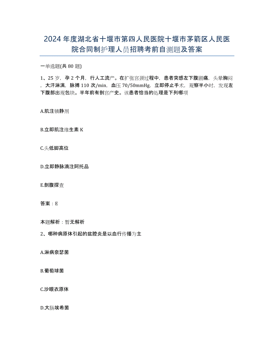 2024年度湖北省十堰市第四人民医院十堰市茅箭区人民医院合同制护理人员招聘考前自测题及答案_第1页