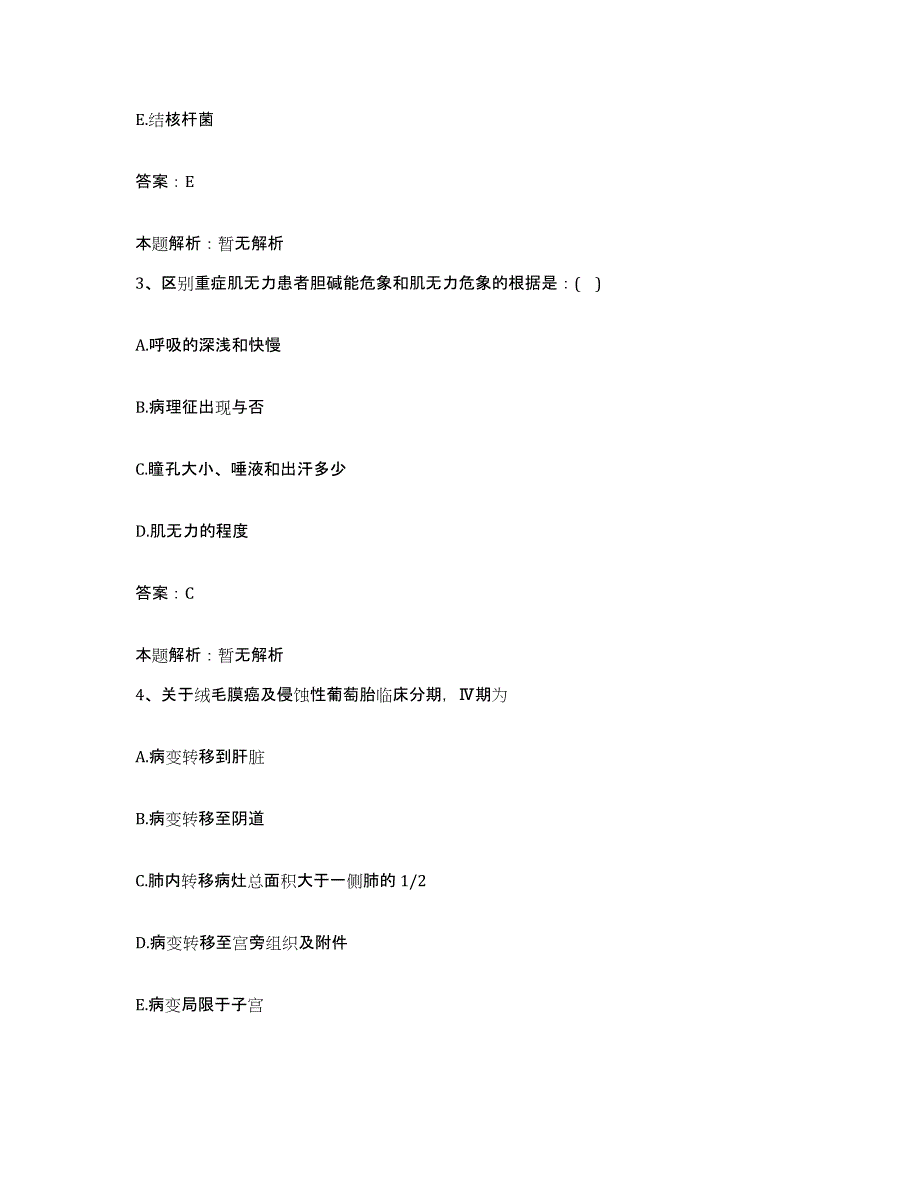 2024年度湖北省十堰市第四人民医院十堰市茅箭区人民医院合同制护理人员招聘考前自测题及答案_第2页