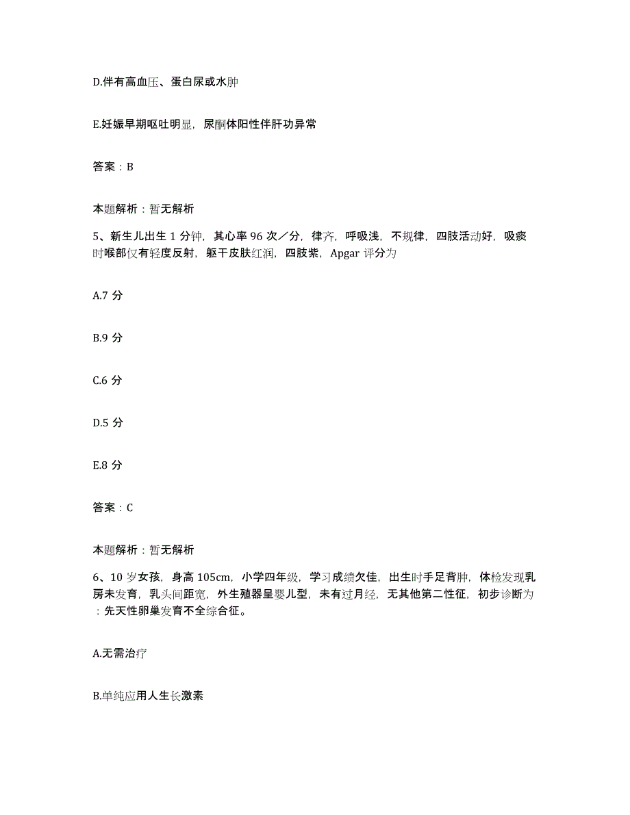 2024年度云南省勐海县中医院合同制护理人员招聘题库练习试卷A卷附答案_第3页