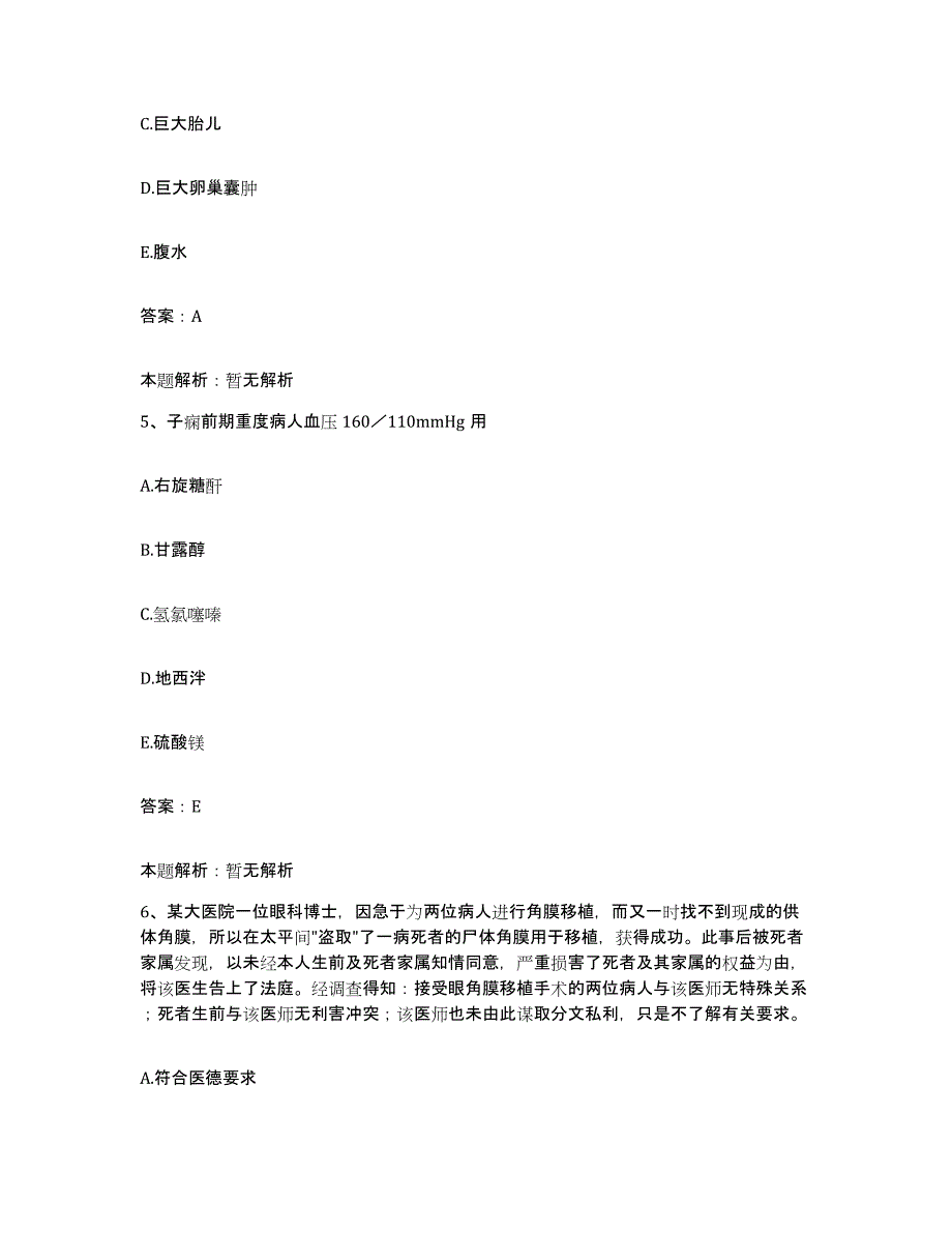 2024年度湖北省崇阳县妇幼保健所合同制护理人员招聘考前冲刺试卷B卷含答案_第3页