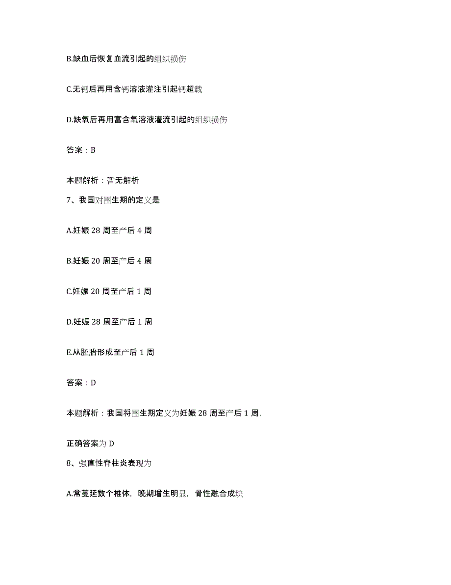 2024年度云南省凤庆县人民医院合同制护理人员招聘能力测试试卷A卷附答案_第4页