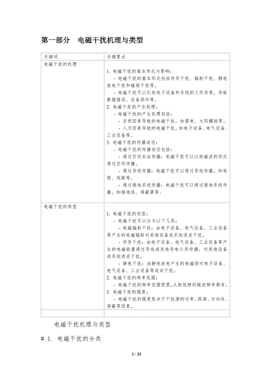 电磁兼容技术研究与应用_第2页