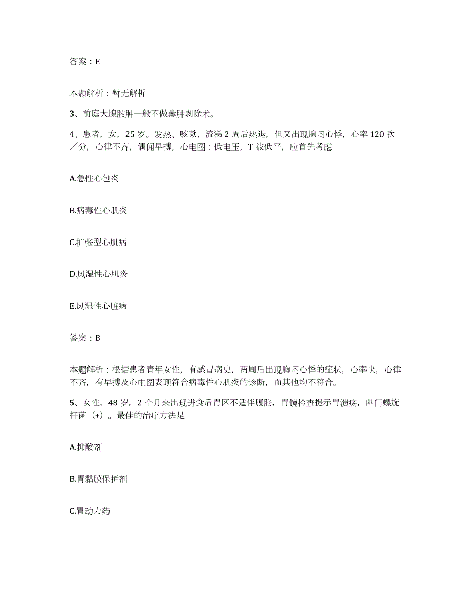 2024年度湖北省十堰市二汽第四医院合同制护理人员招聘自测模拟预测题库_第2页