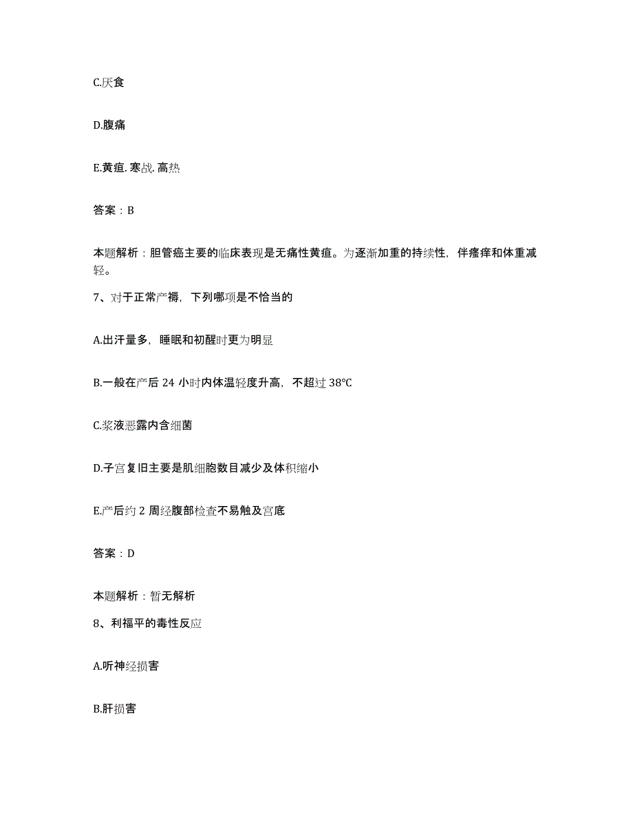 2024年度山东省莱阳市烟台市莱阳中心医院合同制护理人员招聘全真模拟考试试卷B卷含答案_第4页