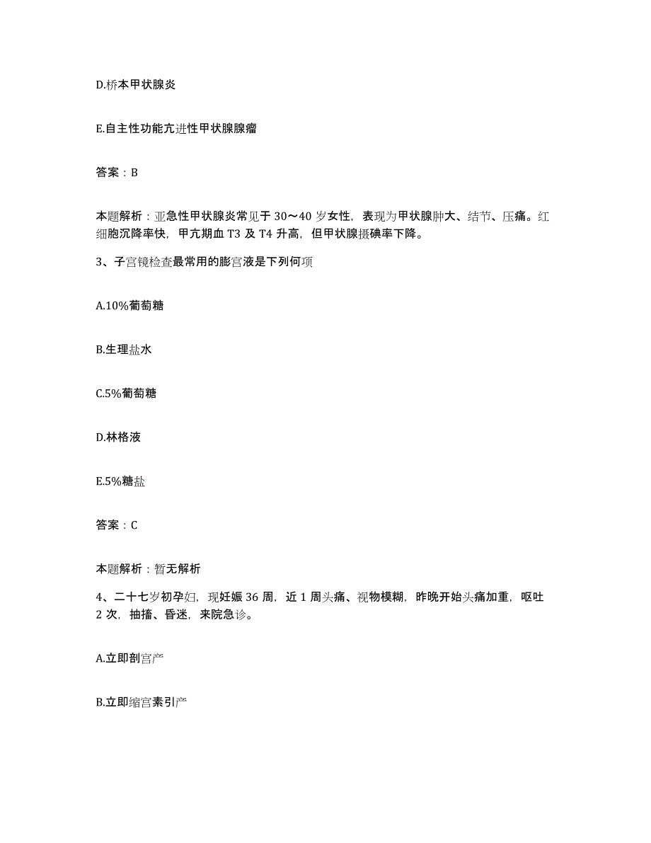 2024年度山东省胶州市第三人民医院合同制护理人员招聘考前冲刺试卷B卷含答案_第2页