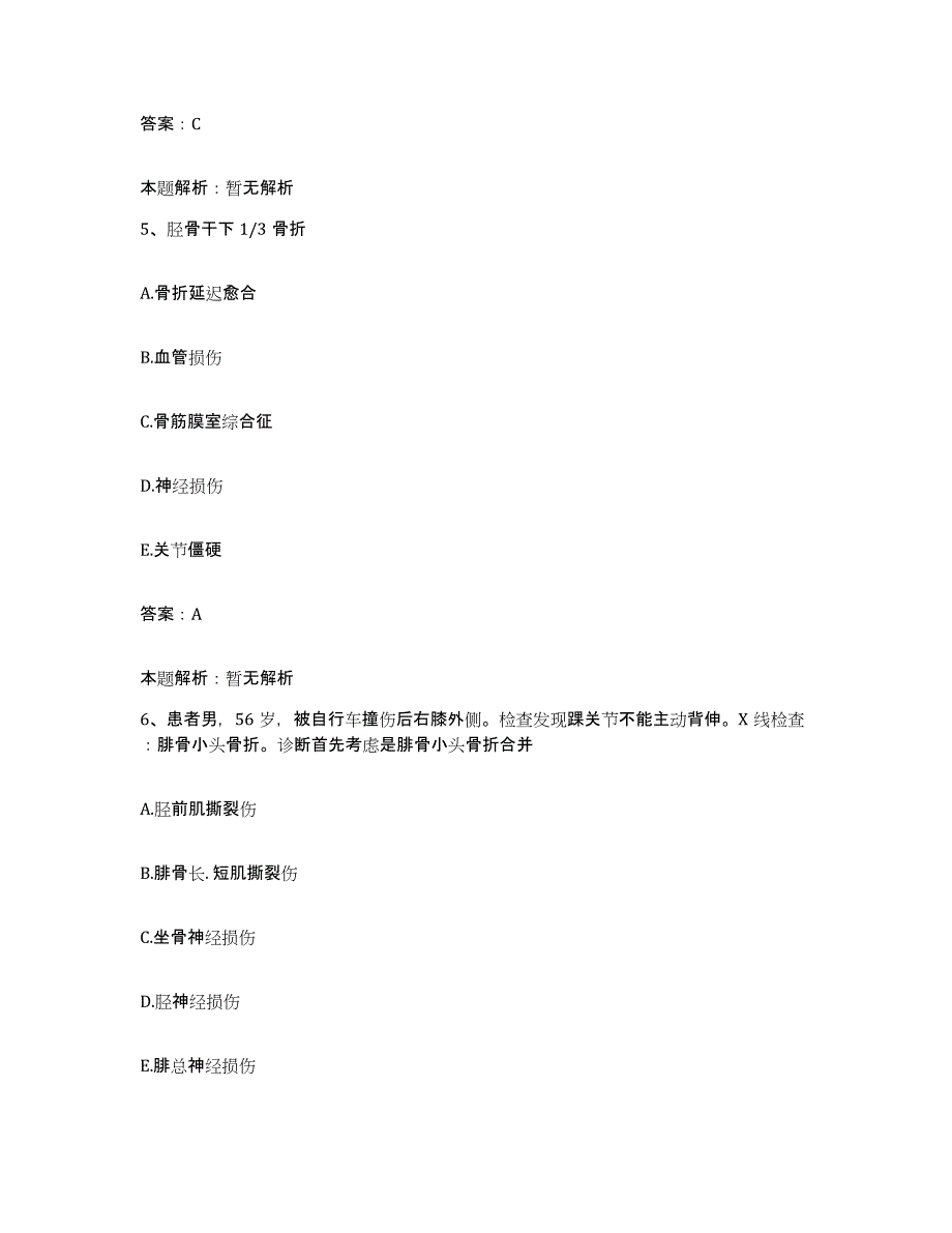 2024年度湖北省天门市第三人民医院合同制护理人员招聘通关提分题库及完整答案_第3页