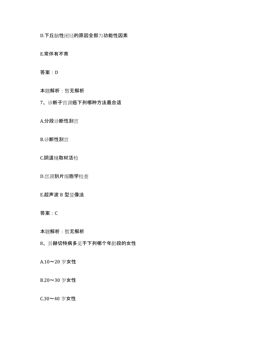 2024年度云南省澄江县妇幼保健院合同制护理人员招聘题库及答案_第4页