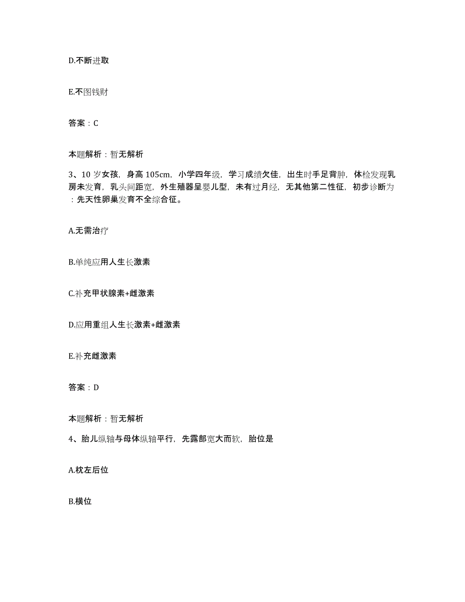 2024年度云南省六库县医院合同制护理人员招聘通关题库(附答案)_第2页