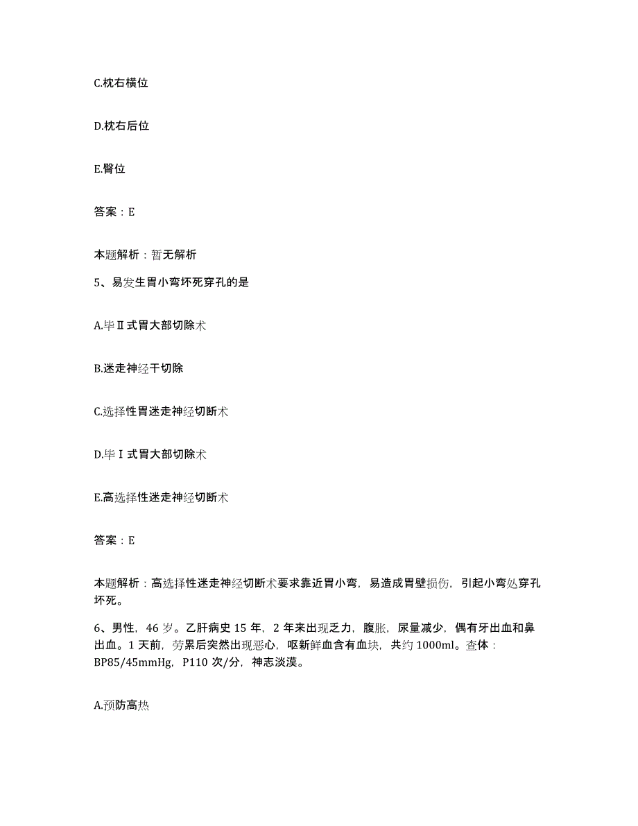 2024年度云南省六库县医院合同制护理人员招聘通关题库(附答案)_第3页