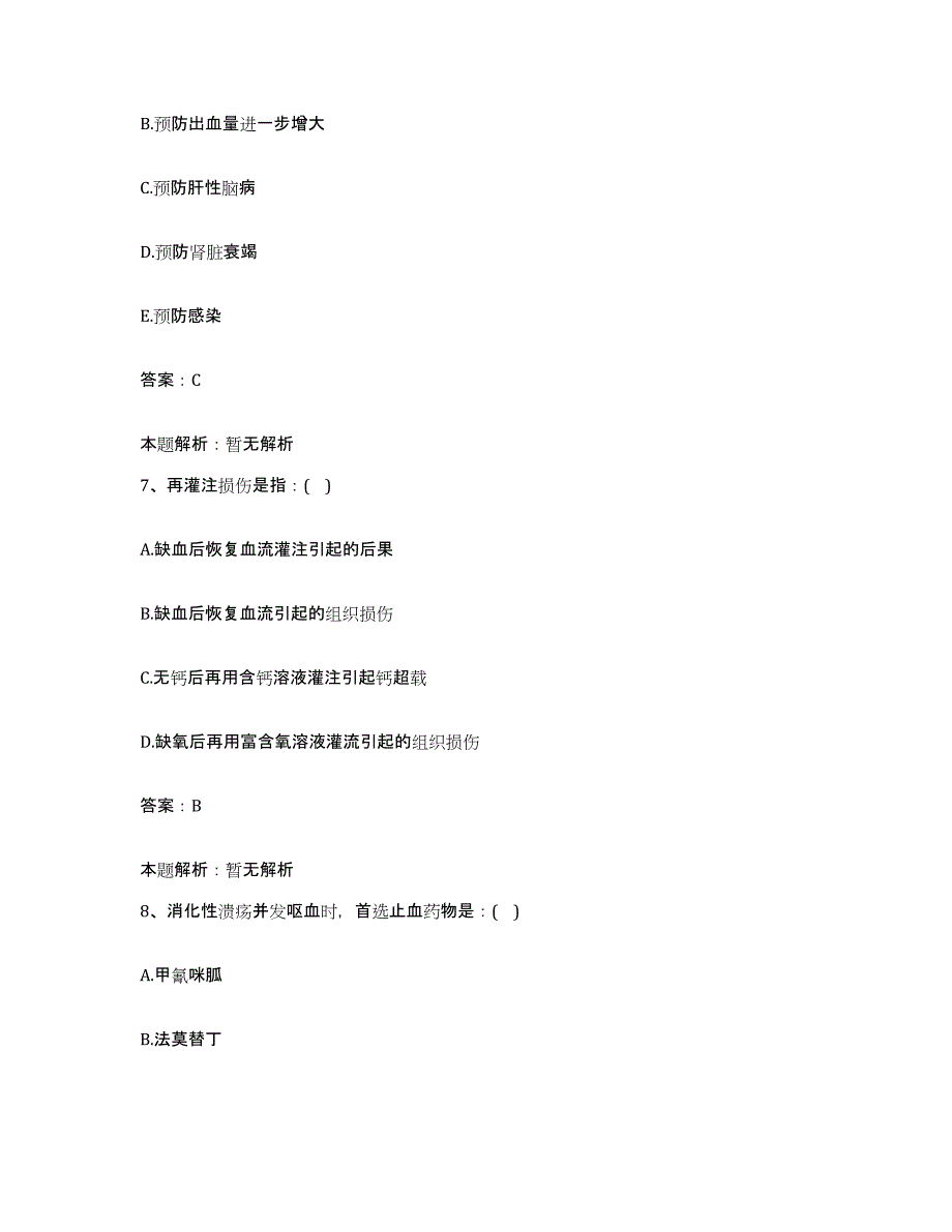 2024年度云南省六库县医院合同制护理人员招聘通关题库(附答案)_第4页