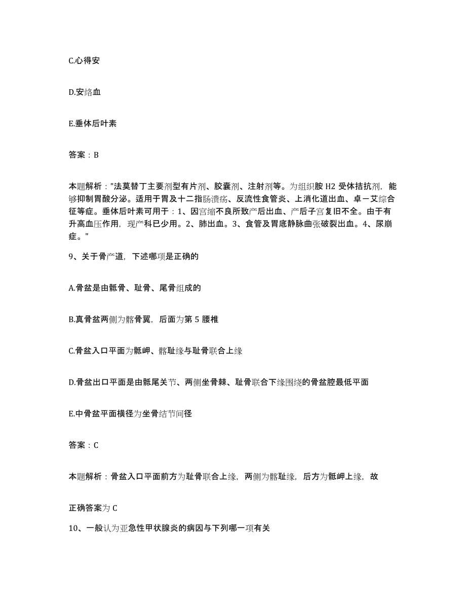 2024年度云南省六库县医院合同制护理人员招聘通关题库(附答案)_第5页