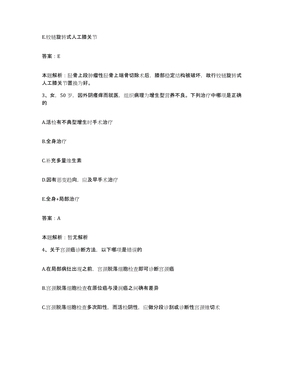 2024年度湖北省丹江口市汉江集团汉江医院合同制护理人员招聘高分通关题型题库附解析答案_第2页