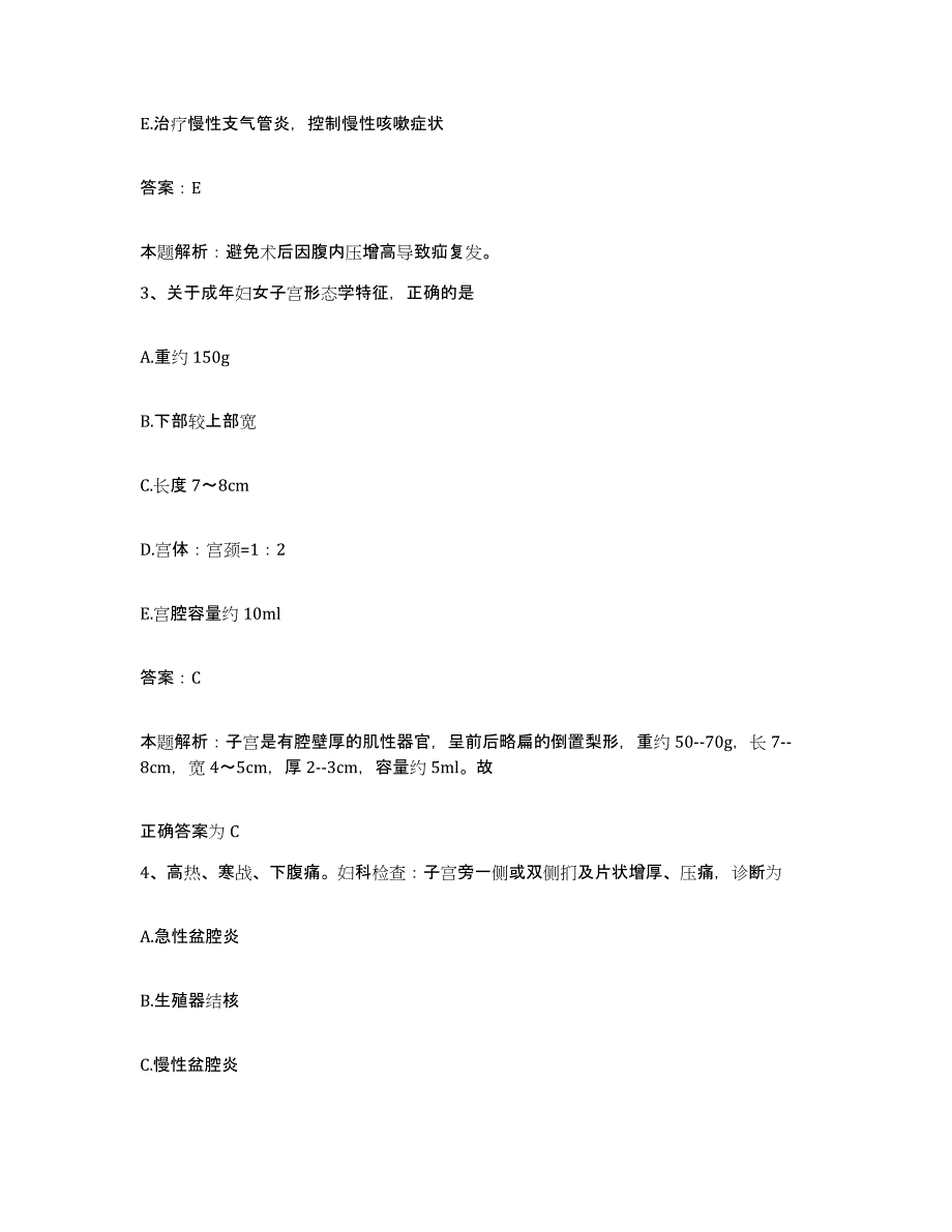 2024年度山东省青岛市四方区第二医院合同制护理人员招聘通关考试题库带答案解析_第2页