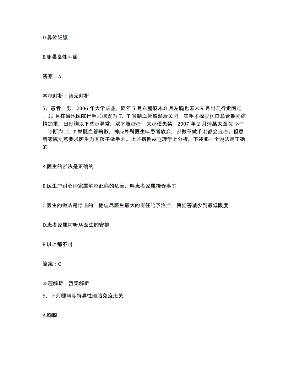 2024年度山东省青岛市四方区第二医院合同制护理人员招聘通关考试题库带答案解析_第3页