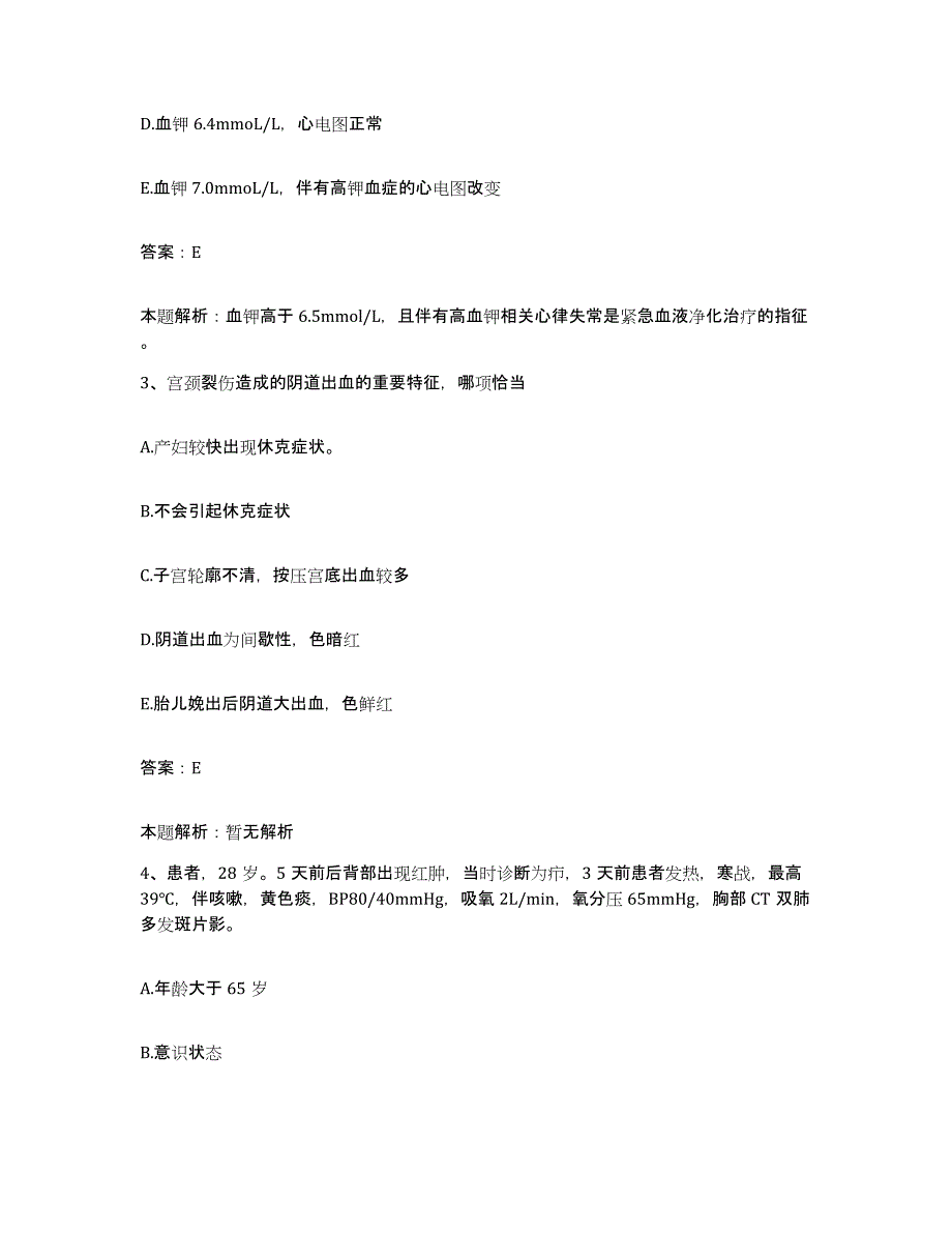 2024年度湖北省巴东县妇幼保健所合同制护理人员招聘模拟题库及答案_第2页