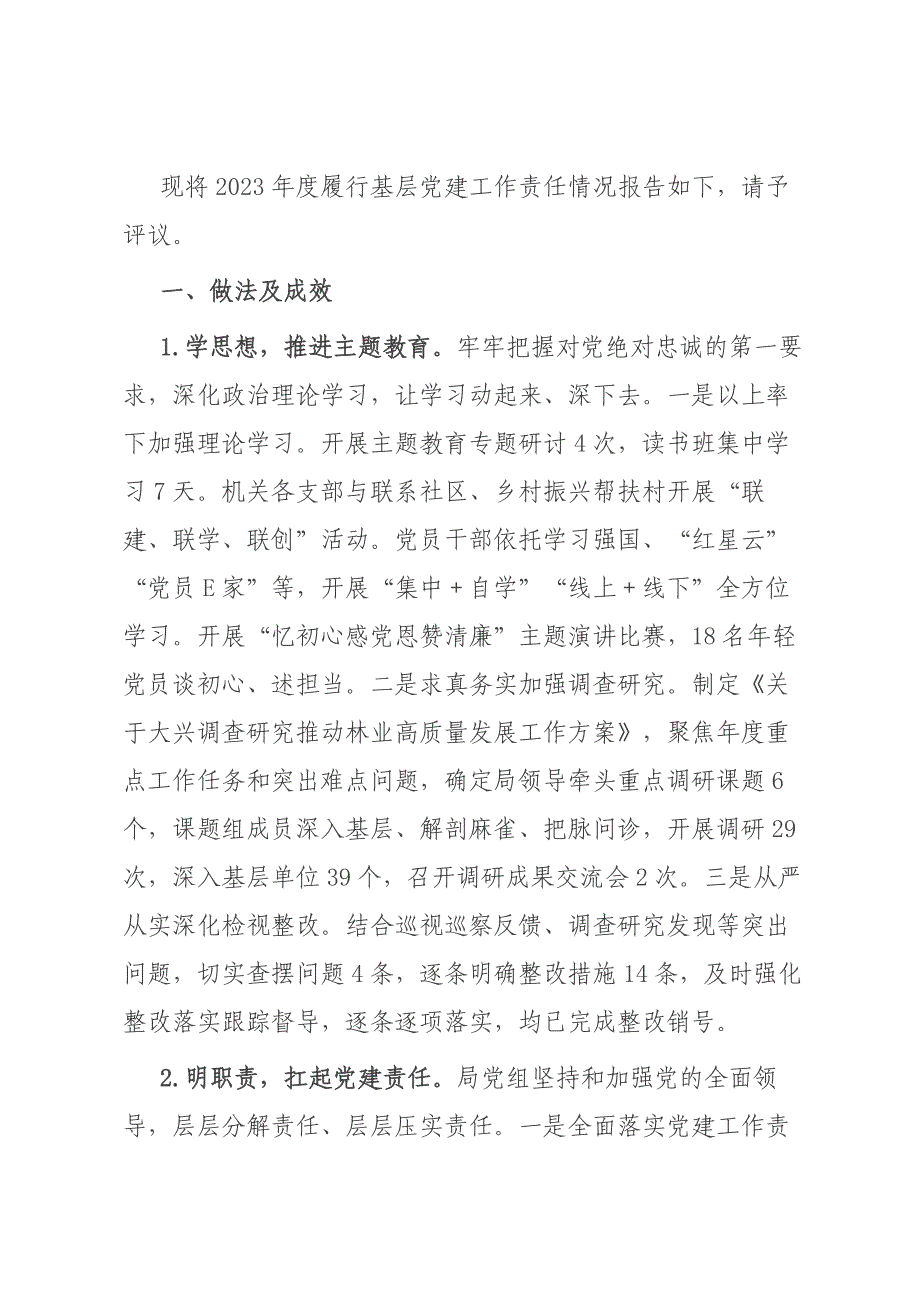 市局书记履行基层党建工作责任述职报告材料_第1页