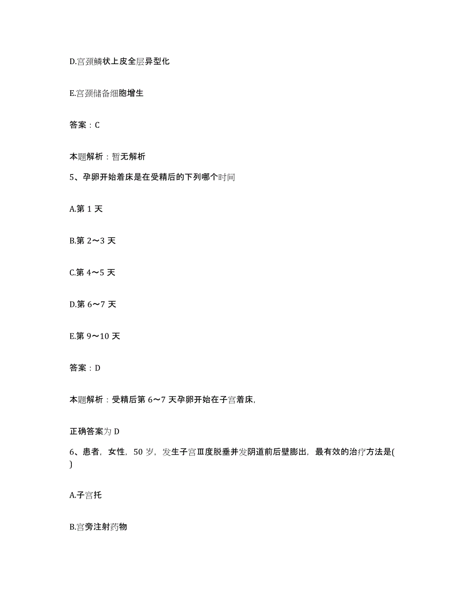 2024年度河南省驻马店市驻马店地区公费医疗医院合同制护理人员招聘题库与答案_第3页