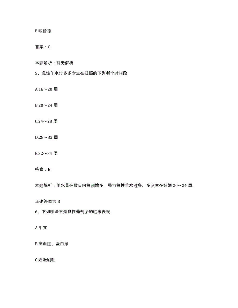 2024年度广东省广州市芳村区第二人民医院合同制护理人员招聘题库与答案_第3页