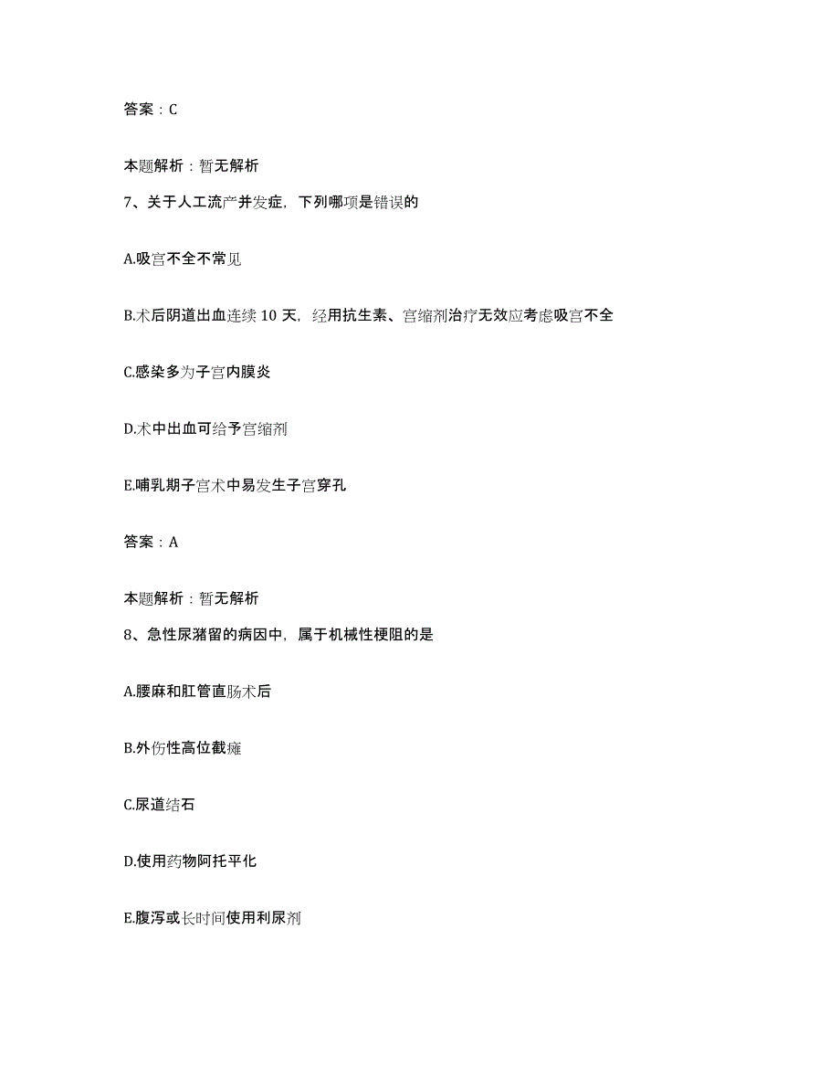 2024年度云南省兰坪县妇幼保健站合同制护理人员招聘考前自测题及答案_第4页