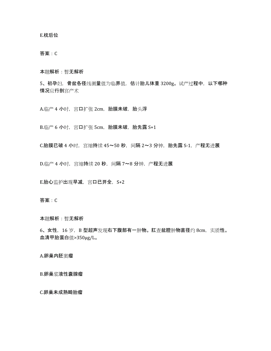 2024年度山东省成武县第三人民医院合同制护理人员招聘过关检测试卷A卷附答案_第3页