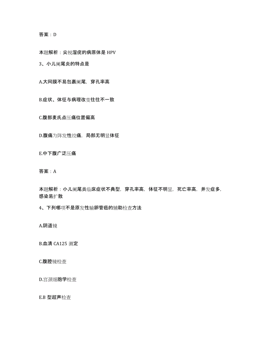 2024年度广东省广州市肿瘤医院合同制护理人员招聘考前练习题及答案_第2页