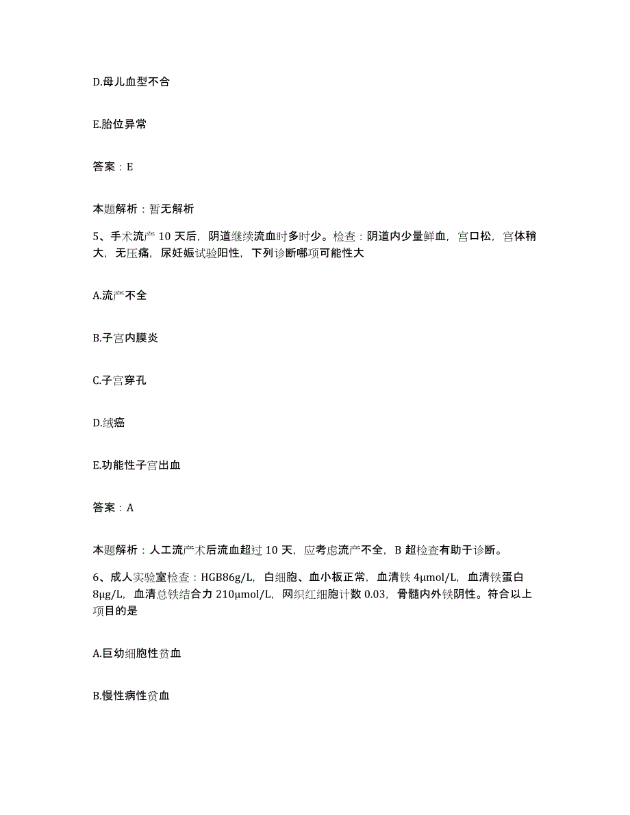 2024年度湖北省大冶市第二人民医院合同制护理人员招聘能力测试试卷B卷附答案_第3页