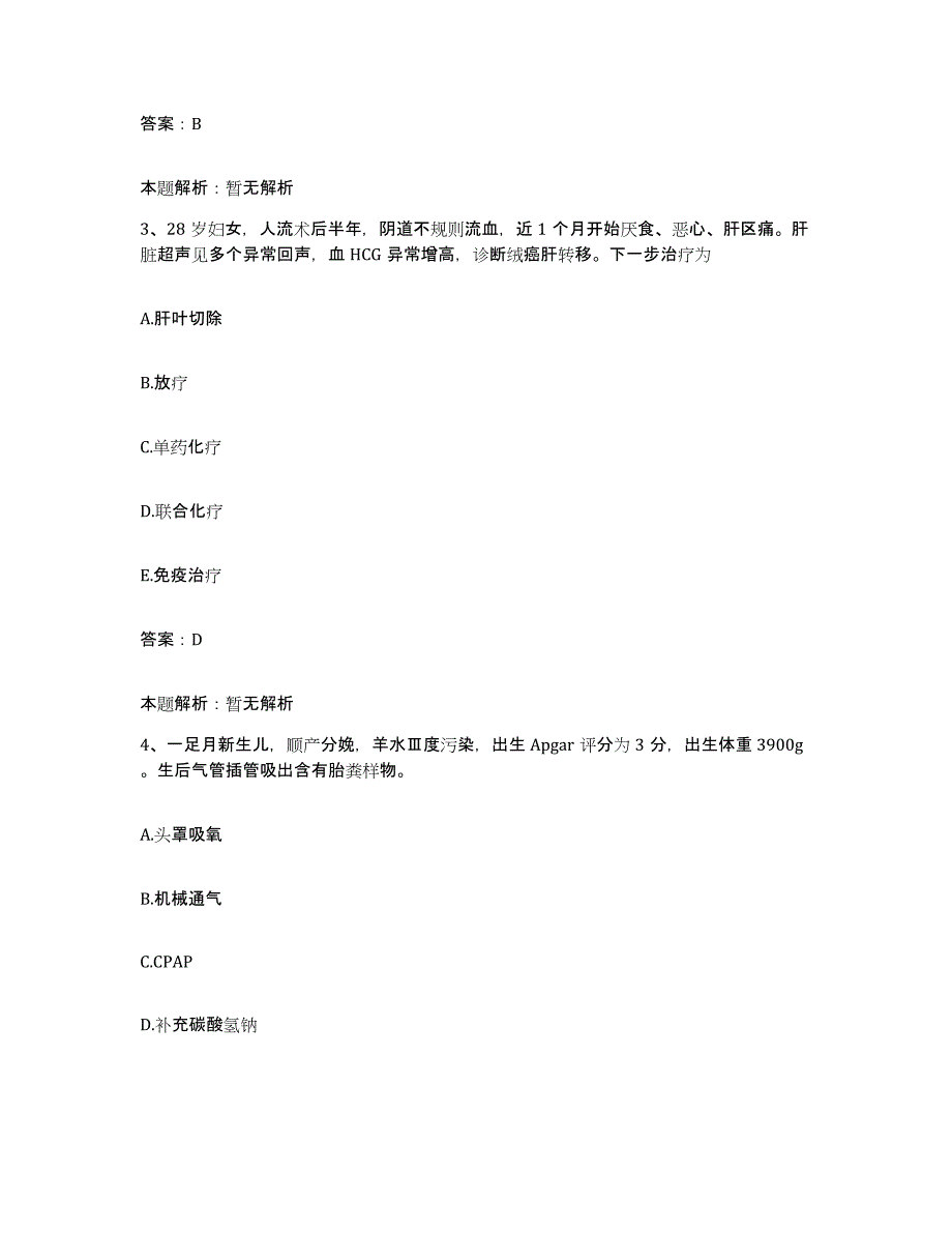 2024年度云南省红河县人民医院合同制护理人员招聘试题及答案_第2页