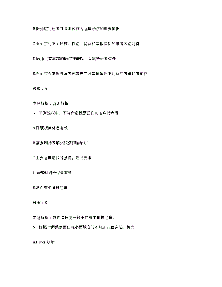 2024年度云南省永胜县中医院合同制护理人员招聘强化训练试卷B卷附答案_第3页