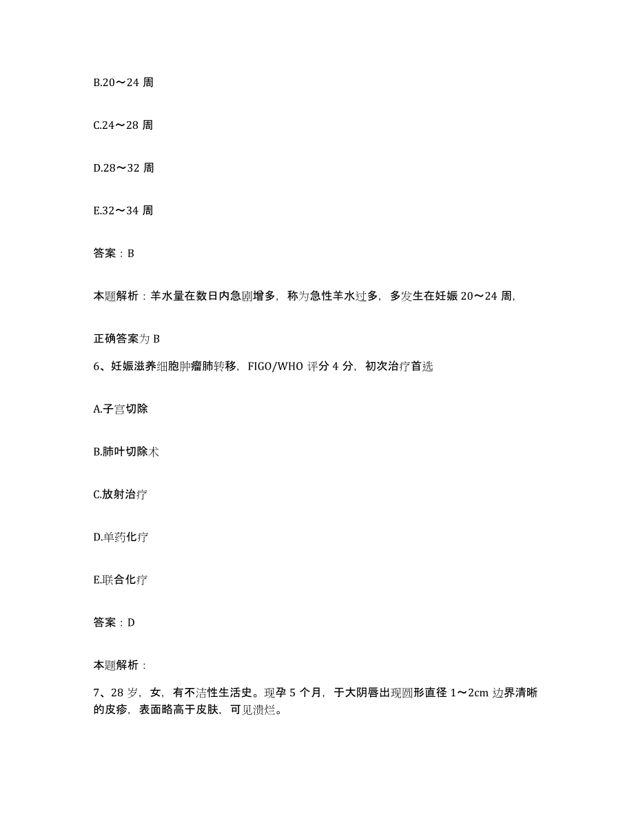 2024年度湖北省孝感市（中心）人民医院合同制护理人员招聘真题附答案_第3页