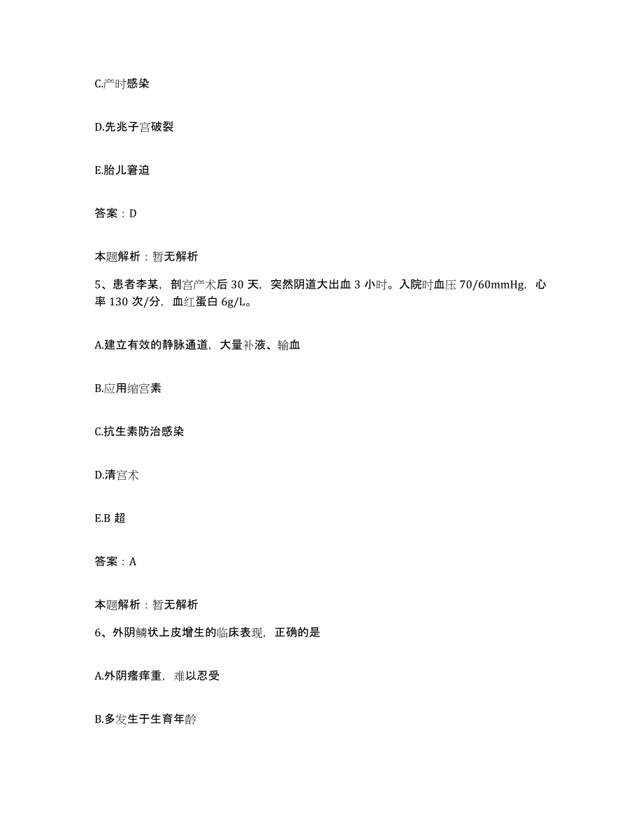 2024年度湖北省宜城市中医院合同制护理人员招聘模拟考核试卷含答案_第3页